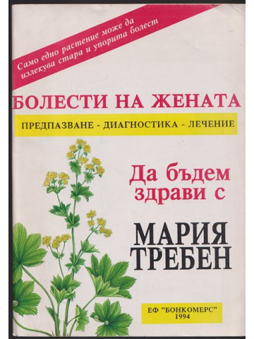 Болести на жената Болести на жената