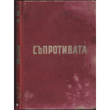 Въоръжената съпротива срещу фашизма в България 1923-1944