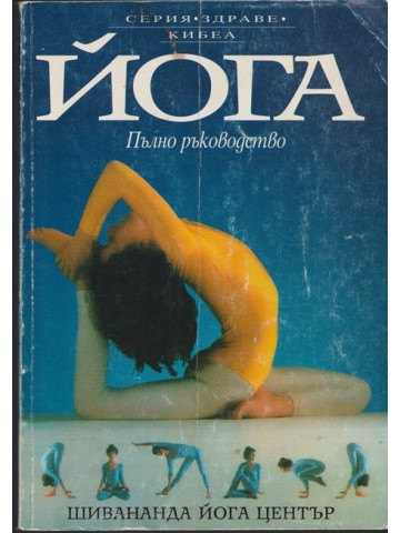 Йога Йога
