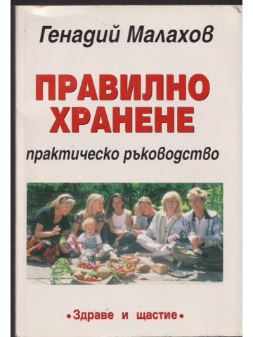 Правилно хранене Правилно хранене