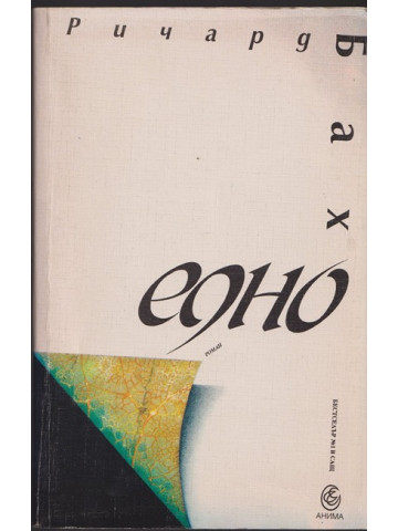 Едно