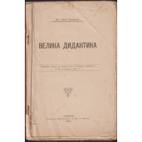 Велика дидактика