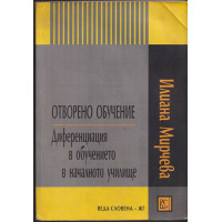 Отворено обучение