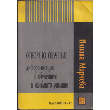 Отворено обучение