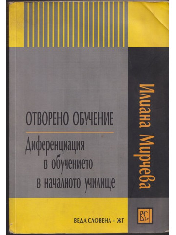 Отворено обучение