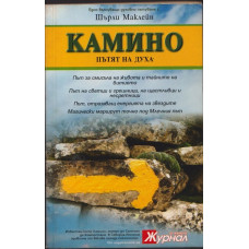 Камино