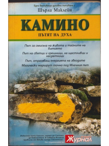Камино