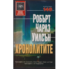 Хронолитите