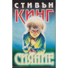 Сияние