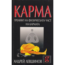 Карма