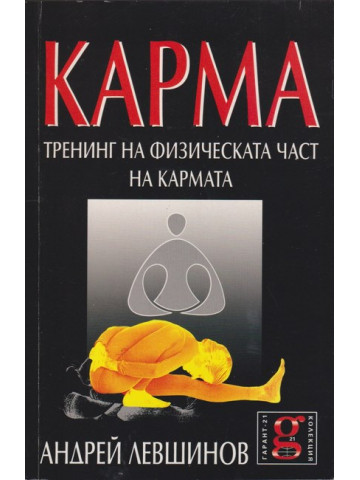 Карма