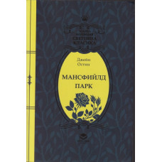 Мансфийлд Парк