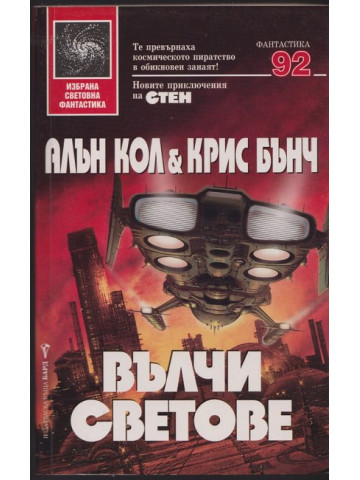 Вълчи светове