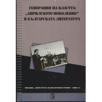 Генерация на властта: 