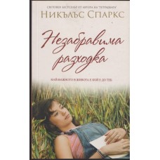 Незабравима разходка