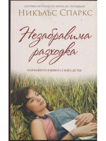 Незабравима разходка