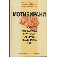 Мотивирани