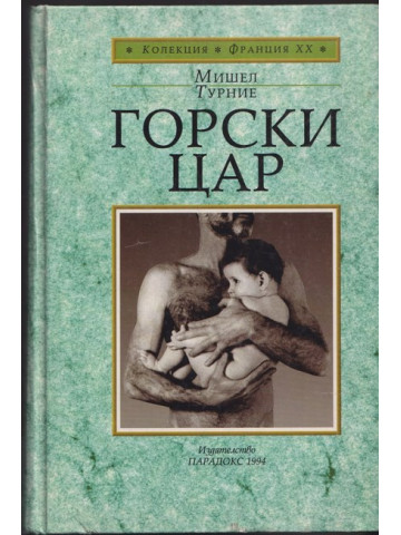 Горски цар