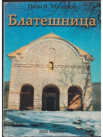 Блатешница