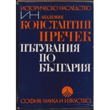 Пътувания по България