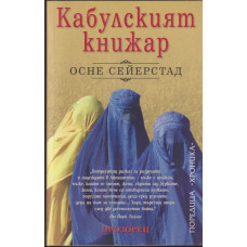 Кабулският книжар