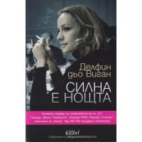 Силна е нощта Силна е нощта