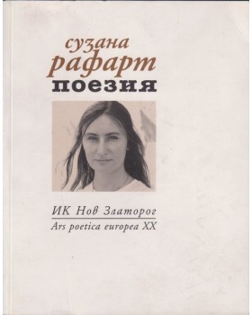 Поезия