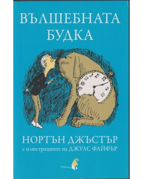Вълшебната будка