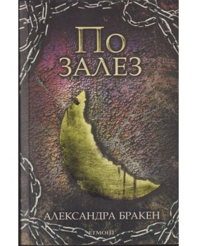 По залез По залез