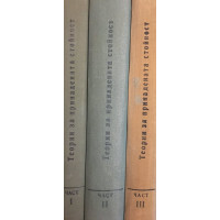 Капиталът. Том 4. Част 1-3: Теории за принадената стойност