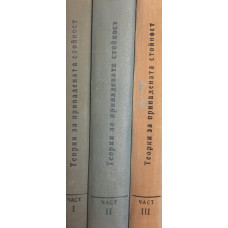 Капиталът. Том 4. Част 1-3: Теории за принадената стойност