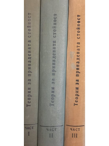 Капиталът. Том 4. Част 1-3: Теории за принадената стойност