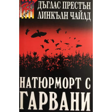 Натюрморт с гарвани