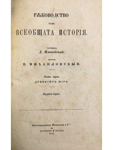 Ръководство към всеобщата история