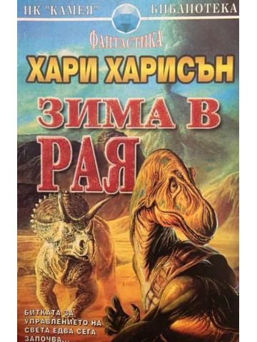 Зима в рая