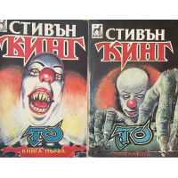 То. Книга 1-2