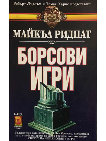 Борсови игри