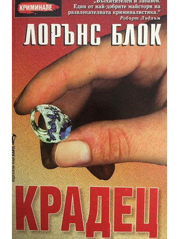Крадец