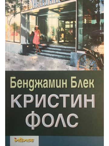 Кристин Фолс