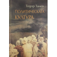 Политическата култура