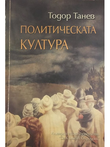 Политическата култура
