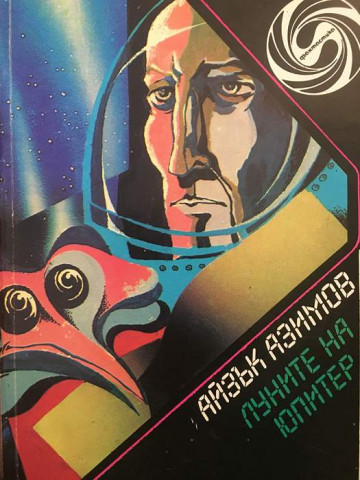 Луните на Юпитер