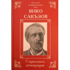 Социалната демокрация