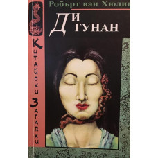 Ди Гунан