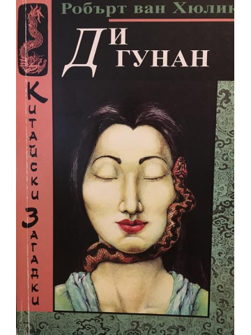Ди Гунан