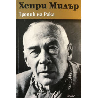 Тропик на Рака