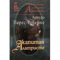 Капитан Алатристе