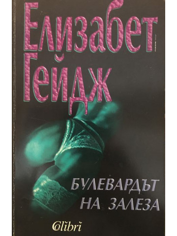 Булевардът на залеза