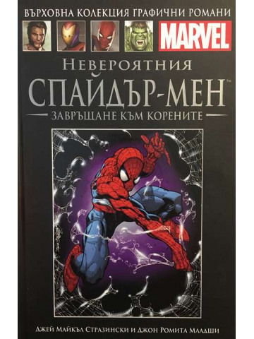 Невероятният Спайдър-мен: Завръщане към корените