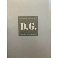 Димитър Грозданов